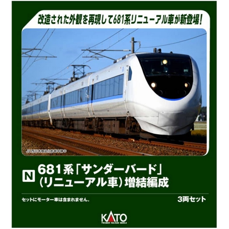 Kato 10-2149 Series 681 ‘Thunderbird’ (Renewal Cars) 3 Cars Add-on Set (N scale)