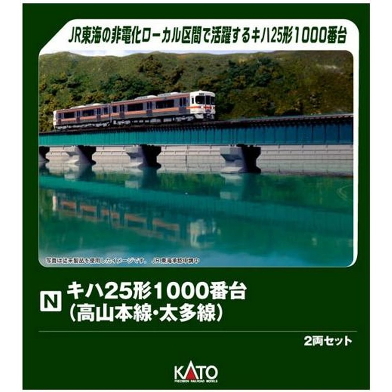 Kato 10-1666 Series KIHA 25-1000 (Takayama Main Line – Taita Line) 2 Cars Set (N scale)