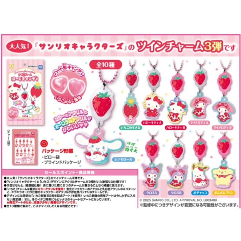 Takara Tomy A.R.T.S Sanrio Charm Heart Candy Box (10pcs)
