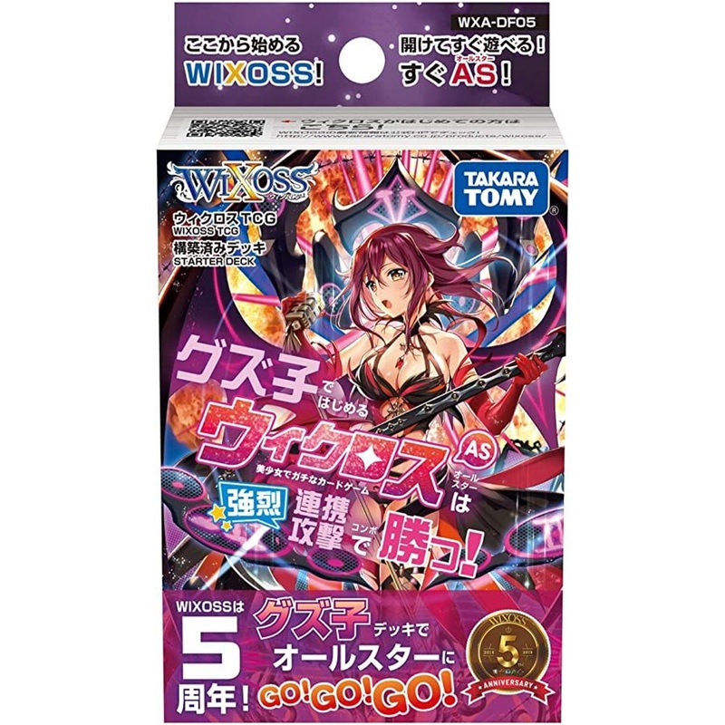 WIXOSS TCG Booster Box- WXA-DF05- Pre-Built Deck Begin with Guzko and Win!