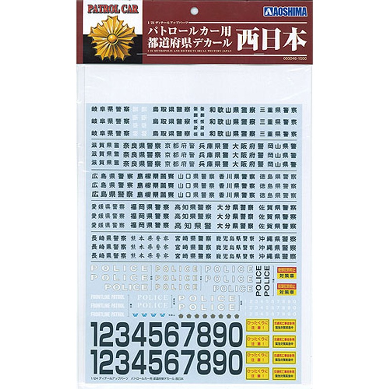 Aoshima 03046 West Japan Decal for Police Car 1/24 Scale