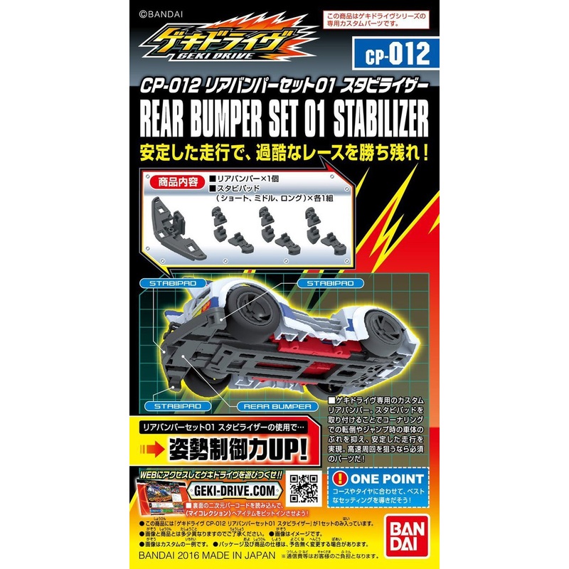 Bandai GEKI DRIVE CP-012 Rear Bumper Set 01 Stabilizer 4549660063247