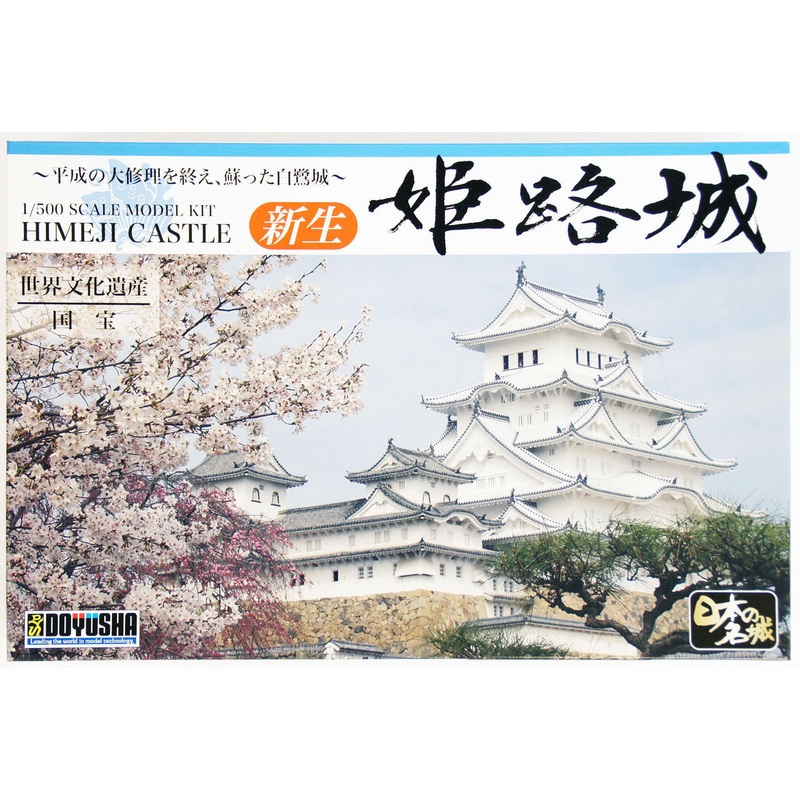 Doyusha Japanese Himeji Castle Renewal Ver 1/500 Scale Plastic Kit 4975406100011