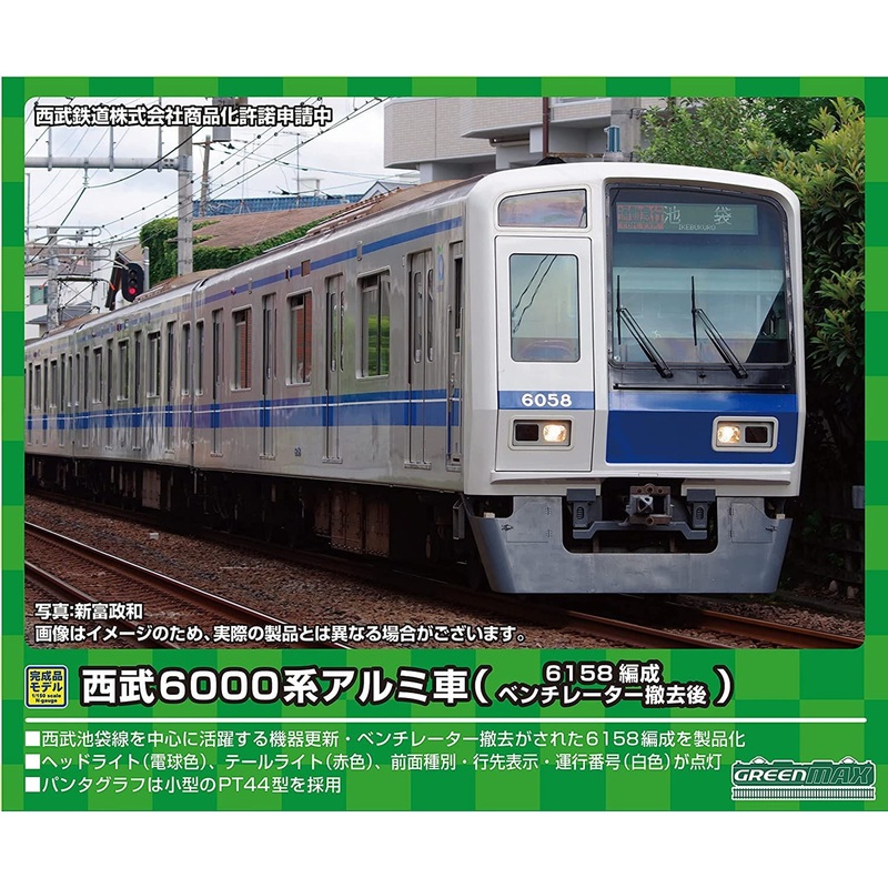 Greenmax 31664 Seibu Series 6000 Aluminum Car (6158 Configuration/After Ventilator Removal) 4 Cars Set (N scale)