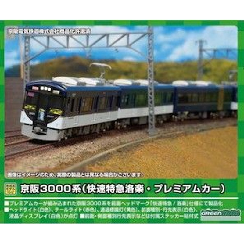 Greenmax 31508 Keihan Series 3000 (Rapid Limited Express Rakuraku/Premium Car) 8 Cars Set (N scale)