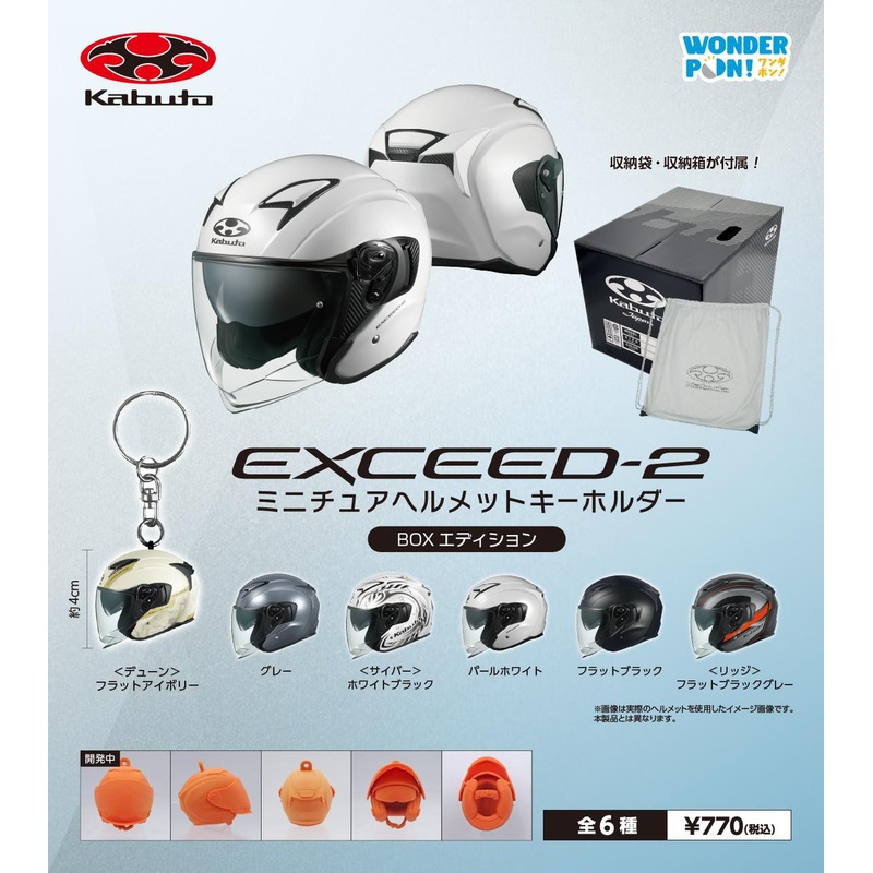 Kabuto EXCEED-2 Miniature Helmet Keychain BOX (6pcs)