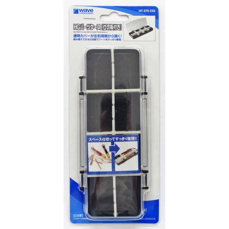 Wave Materials HT379 HG Parts Case With Partition Walls