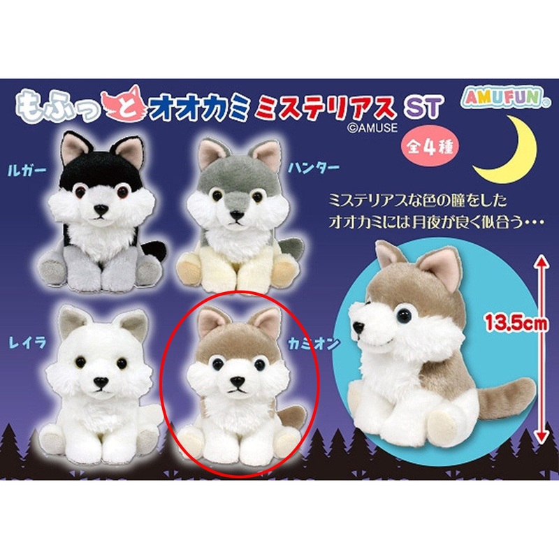 Amuse Fluffy Wolf Mysterious Plush Toy Kamion