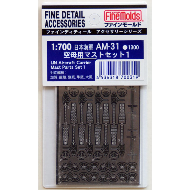 Fine Molds Fine Detail Accessories 1/700 IJN Carrier Mast Parts Set 1