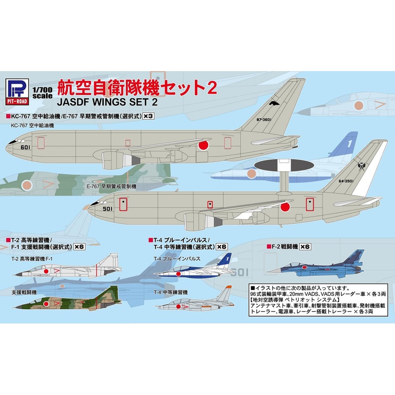 Pit-Road 1/700 JASDF Aircraft Set #2 Plastic Model