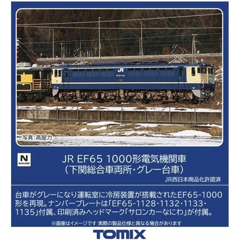 Tomix 12101 JR Electric Locomotive Type EF65-1000 Shimonoseki Depot Gray Bogies (N scale)