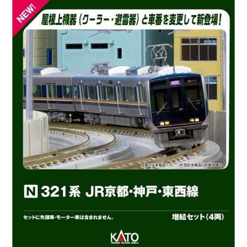 Kato 10-1838 Series 321 JR Kyoto/ Kobe/ Tozai Line 4 Cars Add-on Set (N scale)