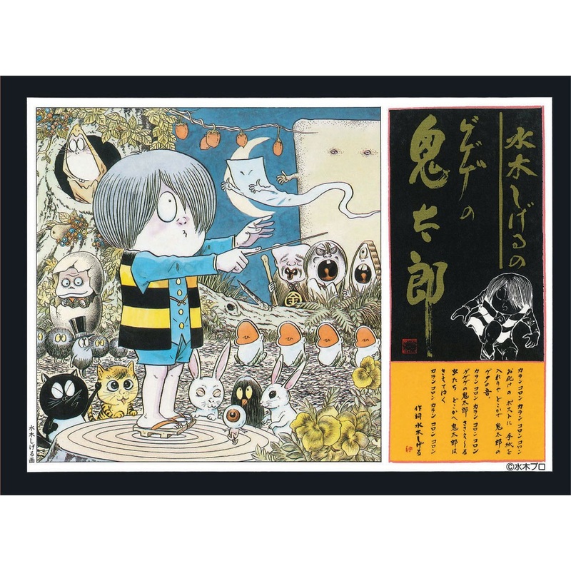 Doyusha Ge Ge Ge no Kitaro (Reprint Edition) Big Chorus Plastic Model