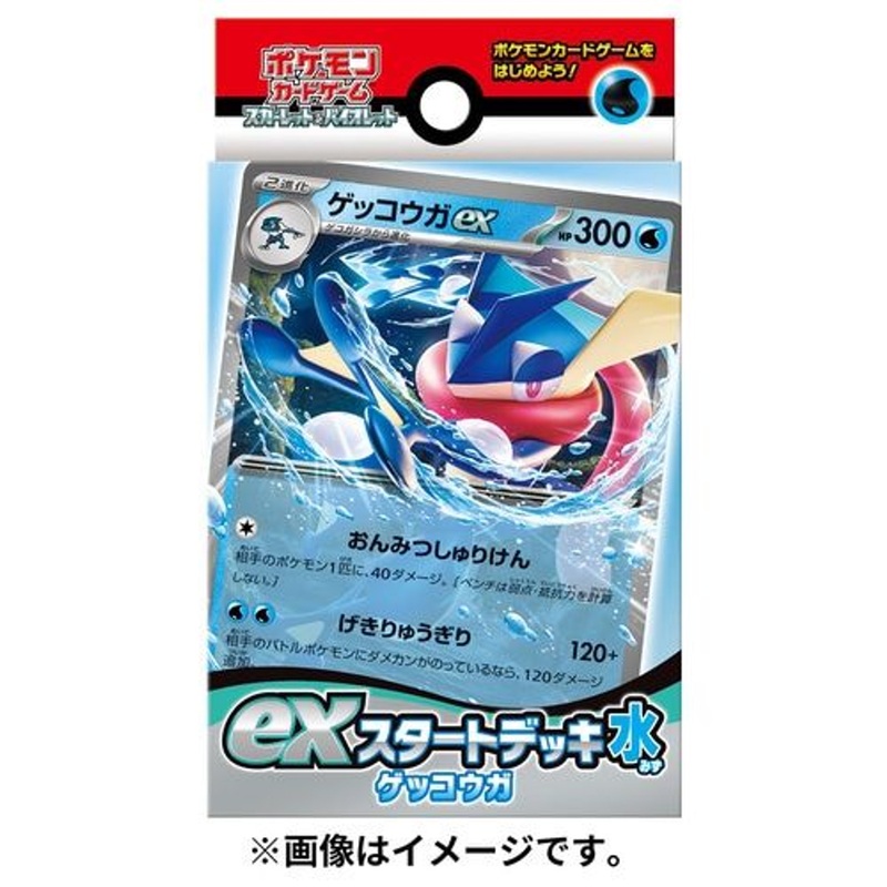 Pokemon Card Game TCG Starter Set – WATER – Greninja