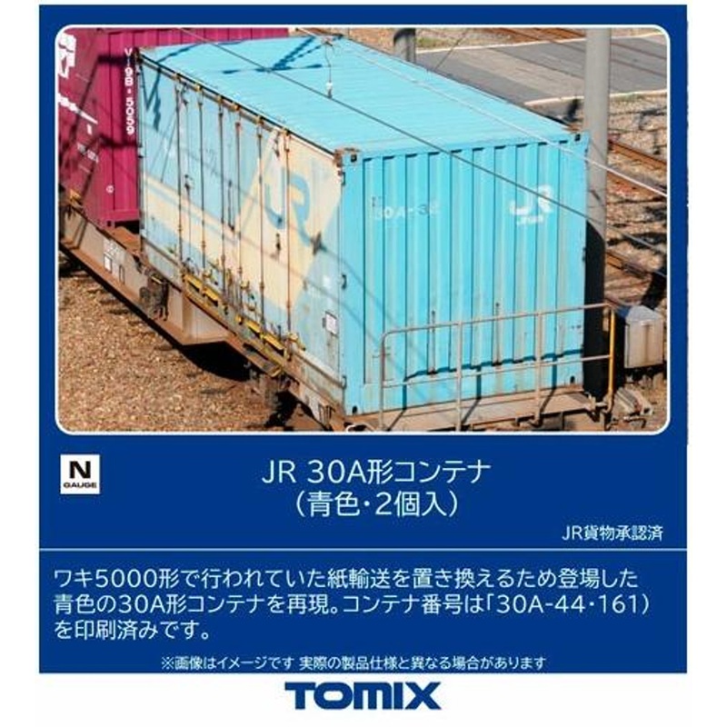 Tomix 3195 JR Type 30A Container (Blue – 2 Pieces) (N scale)