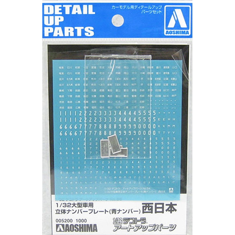 Aoshima 05200 Number Plate West Japan for Decoration Truck 1/32 Scale