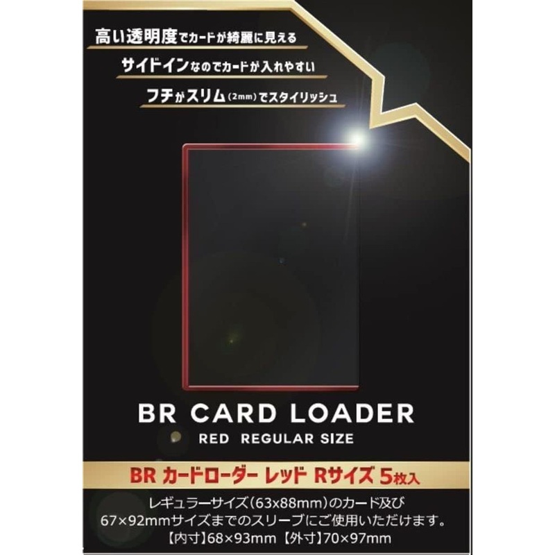 BREA BR Magnetic Card Toploader R Size Red 5pcs