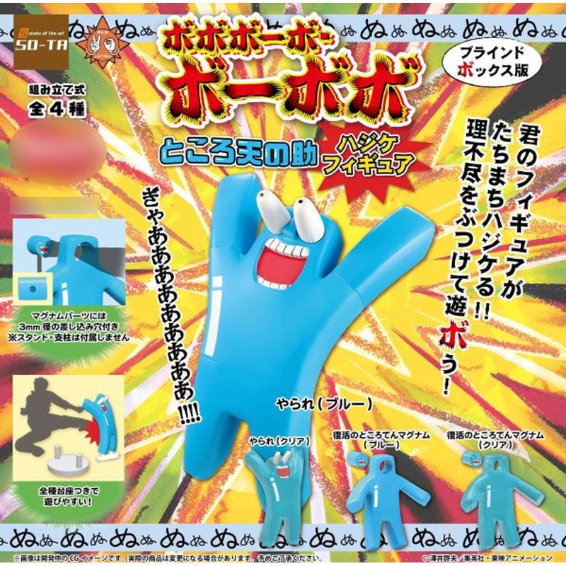 SO-TA Bobobo Bo Bobo Jelly Jiggler Hajike Figure BOX (4 pcs)