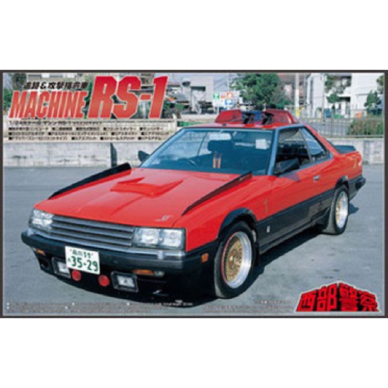 Aoshima 15155 Machine RS-1 (Seibu Keisatsu) 1/24 Scale Kit
