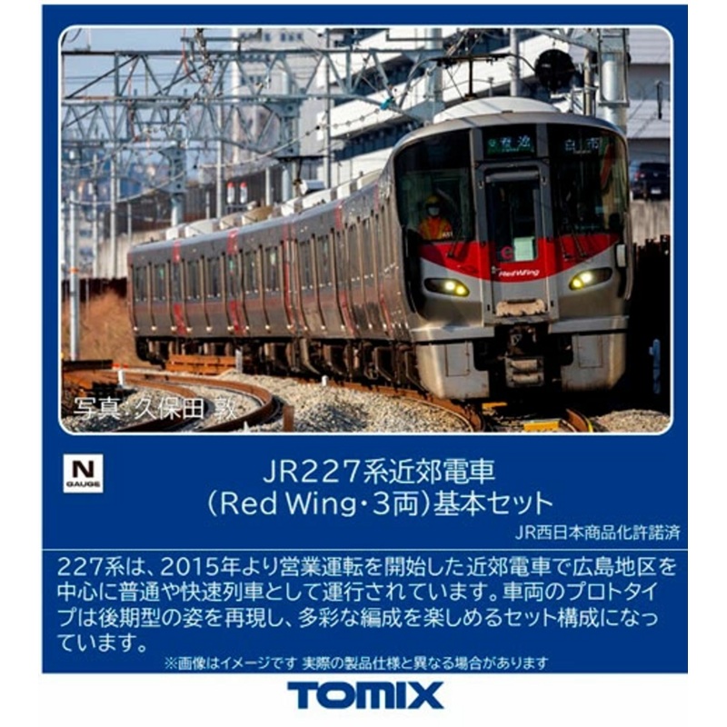 Tomix 97213 JR Series 227 Suburban Train (Red Wing) 3 Cars Set (N scale)