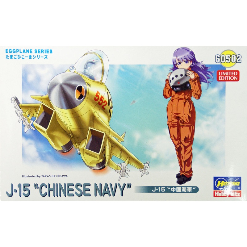 Hasegawa 60502 J-15 Chinese Navy Eggplane (Egg Plane) Series