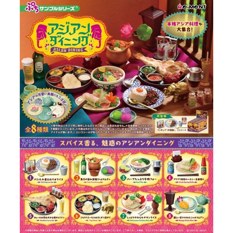 Re-ment Petit Sample Asian Dining 8pcs Complete Box