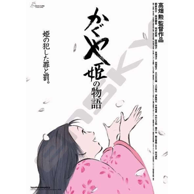 Ensky 1000c-221 Jigsaw Puzzle Poster Collection – Studio Ghibli The Tale of Princess Kaguya (1000 S-Pieces)