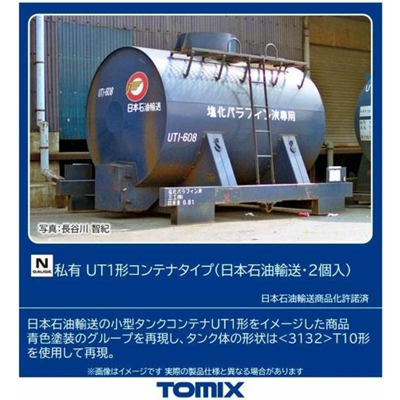 Tomix 3314 Privately Owned Type UT1 Container (Japan Oil Transportation Set Of 2) (N scale)