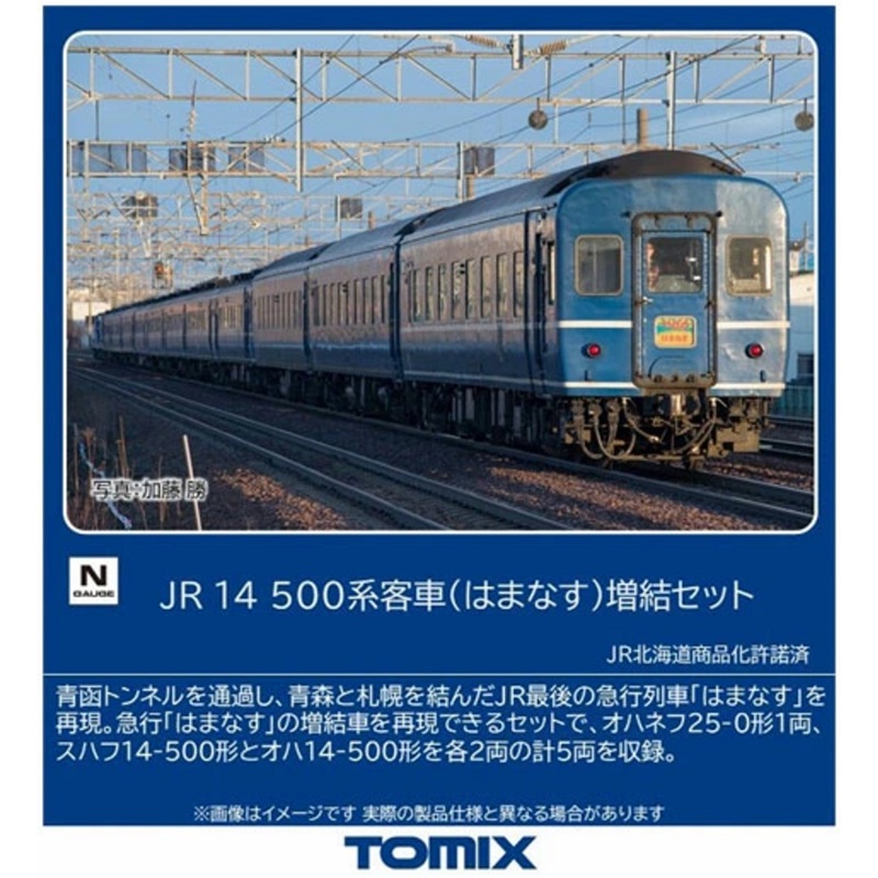 Tomix 97608 JR Series 14-500 Passenger Car (Hamanasu) 5 Cars Add-On Set (N scale)