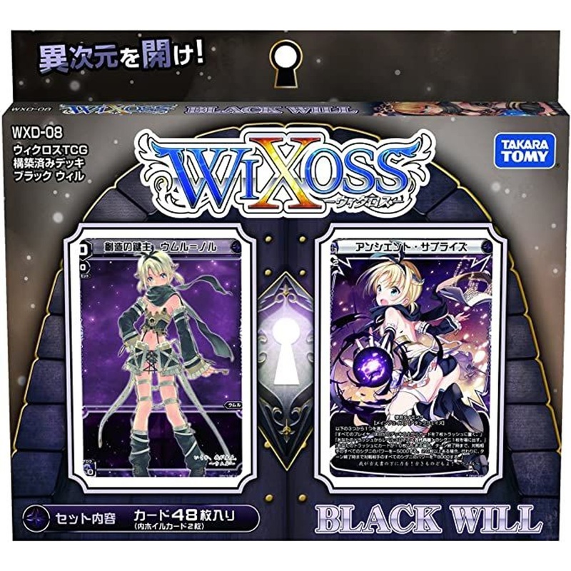 WIXOSS TCG Booster Box- WXD-08- Pre-Built Deck BLACK WILL
