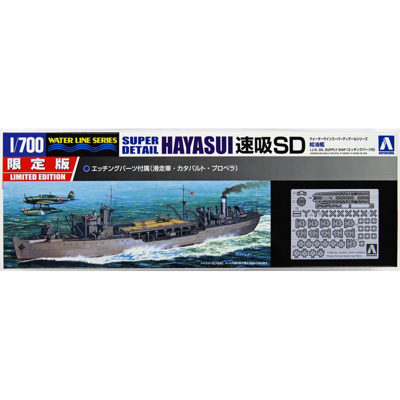 Aoshima Waterline 12109 Super Detail IJN Oil Supply Ship Hayasui 1/700 Scale