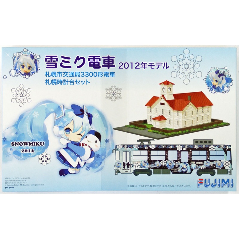 Fujimi 910048 Snow Miku 2012 Sapporo Railway Type 3300 1/150 Scale Kit