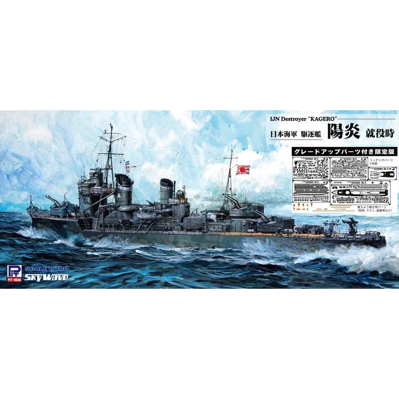 Pit-Road Skywave 1/700 IJN Destroyer Kagero w/Detail Up Parts at the Time of Commissioning Plastic Model