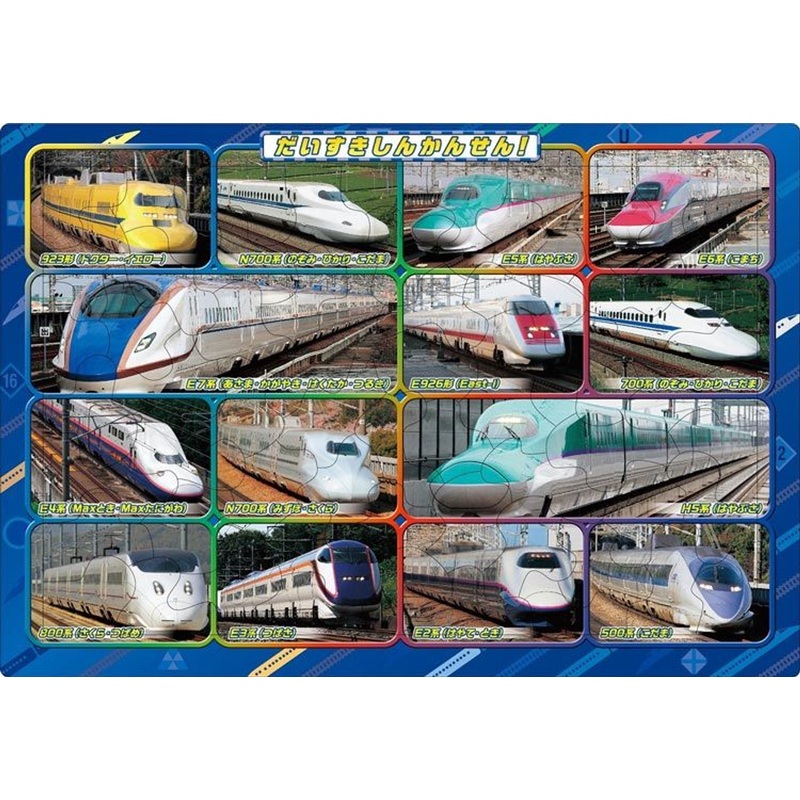 Apollo-sha 25-242 Jigsaw Puzzle We Love Bullet Train! (63 Pieces) Child Puzzle
