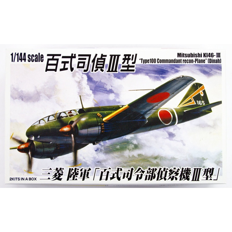 Aoshima 36426 Mitsubishi ki 46 III Recon (DINAH) 2 plane set 1/144 Scale Kit