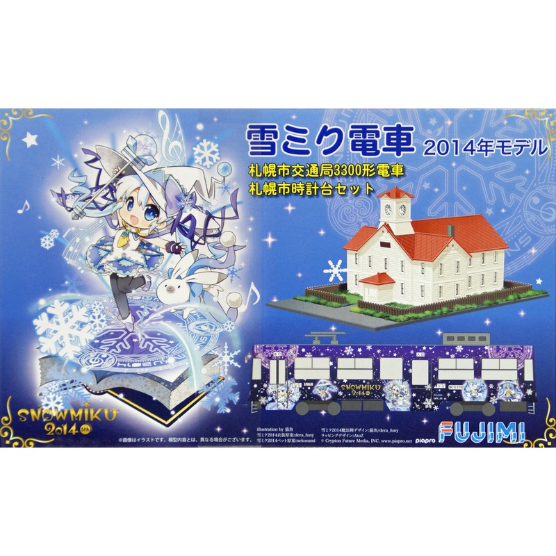 Fujimi 910130 Snow Miku 2014 Sapporo Railway Type 3300 1/150 Scale Kit