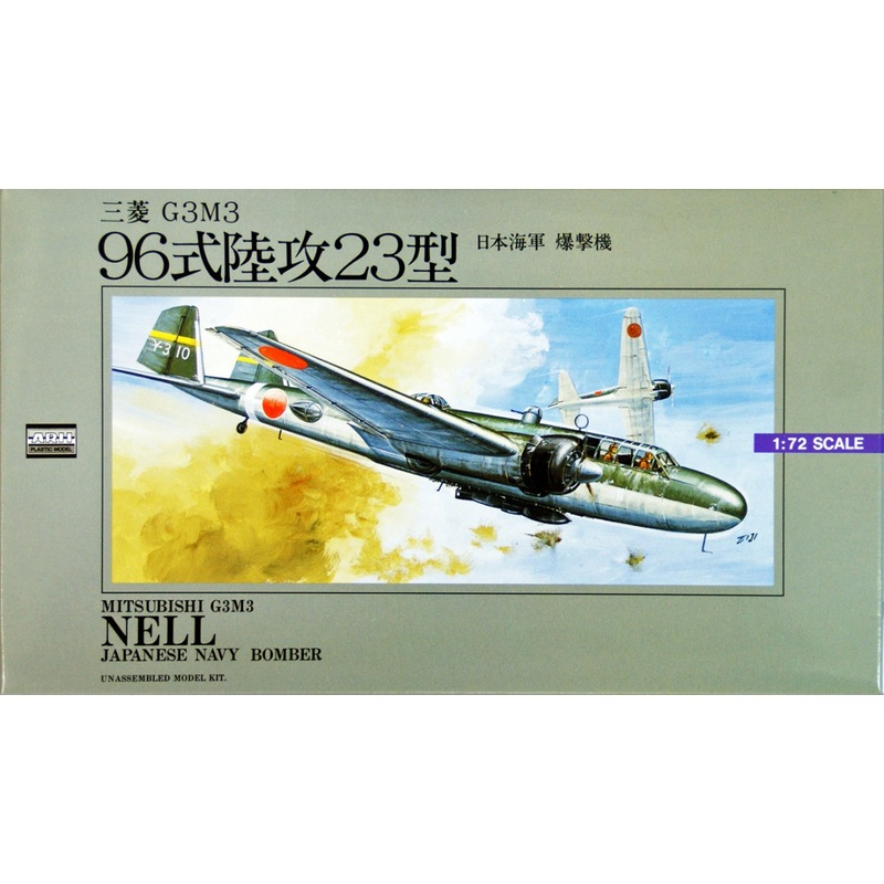 Arii 521069 Japanese Navy Bomber Mitsubishi G3M3 NELL 1/72 Scale Kit (Microace)