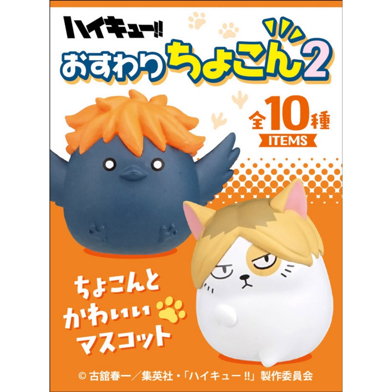 F-toys Osuwari Chocon Mini Figure Collection Haikyuu!! Vol.2  Complete BOX (10pcs)