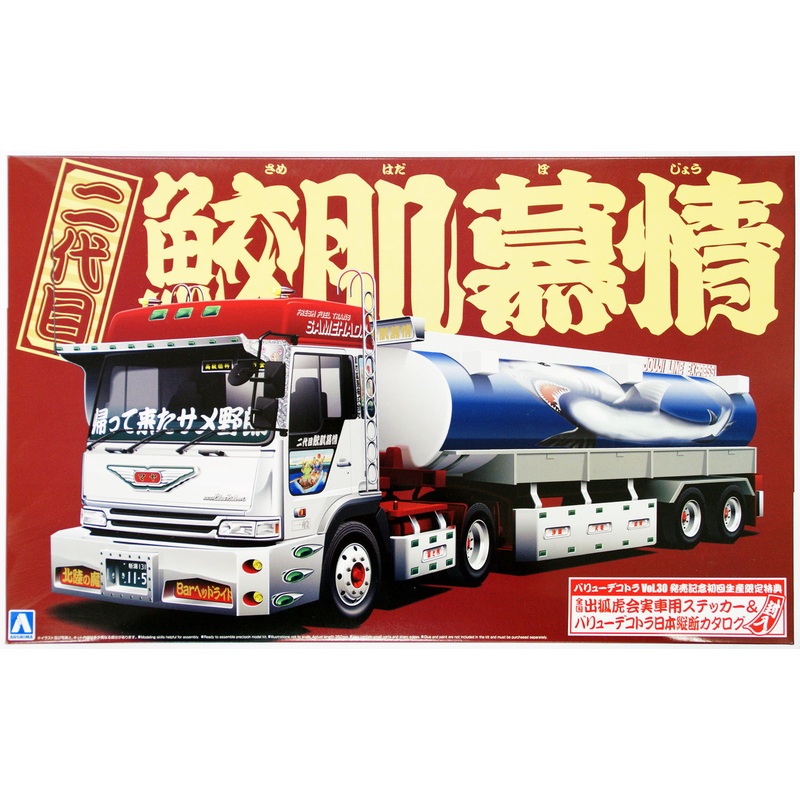 Aoshima 12338 Japanese Decoration Truck Samehada Bojo 1/32 Scale Kit