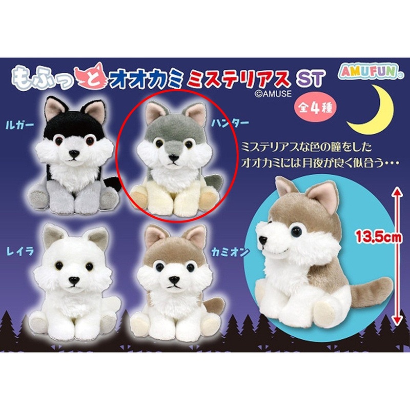 Amuse Fluffy Wolf Mysterious Plush Hunter