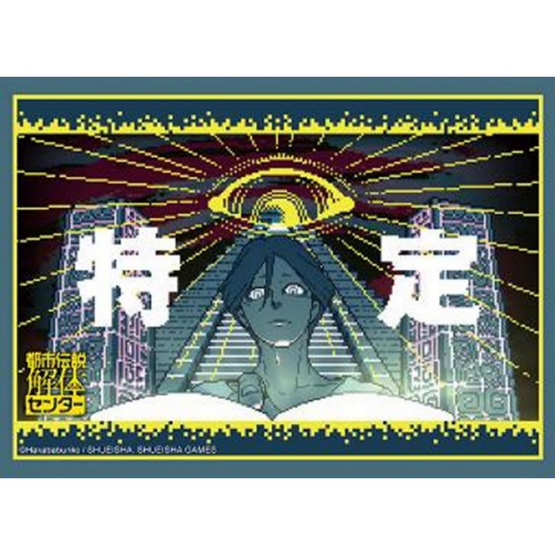 Bushiroad Sleeve Collection High Grade Vol. 4949 Urban Legend Dismantling Center Meguriya Wataru Pack