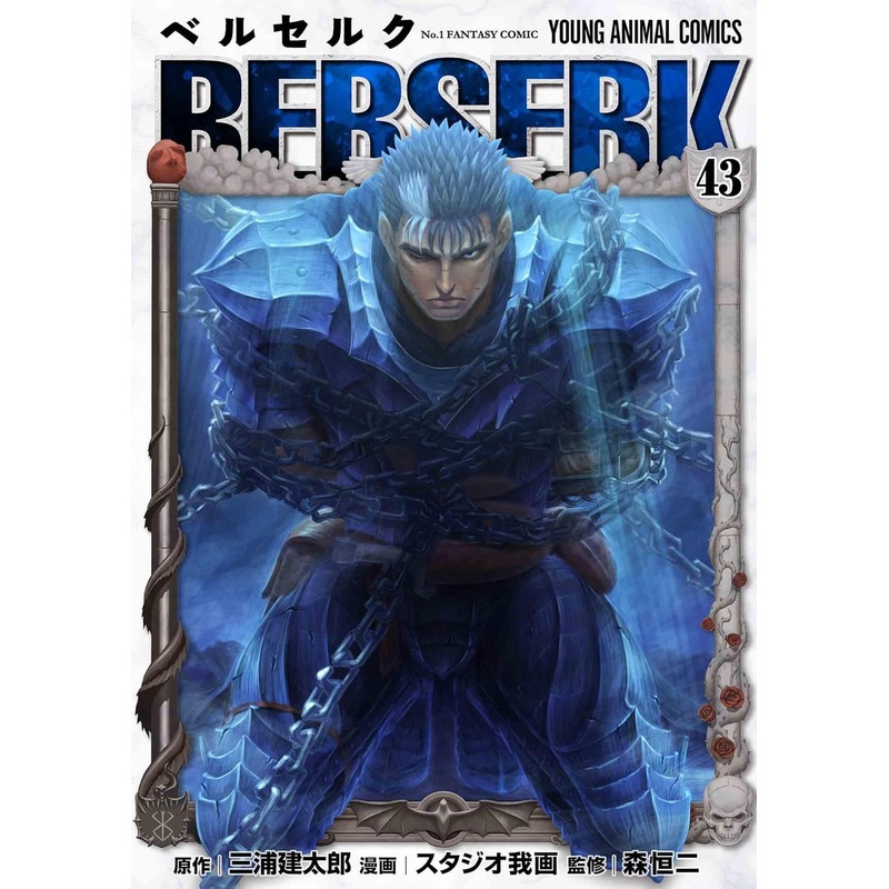 Hakusensha Berserk Vol.43 (Young Animal Comics) Manga **Japanese Language**