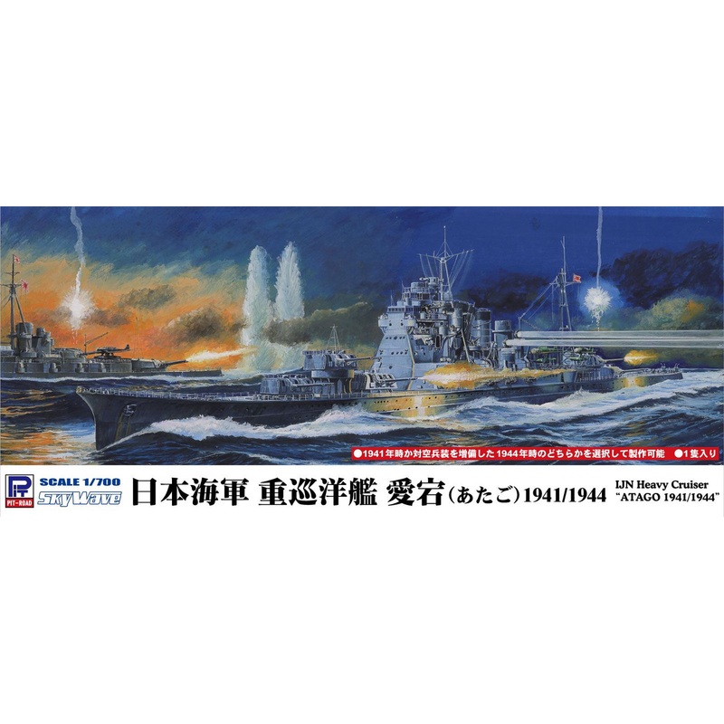 Pit-Road 1/700 IJN Heavy Cruiser Atago 1941/1944 Plastic Model