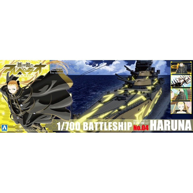 Aoshima 10259 ARPEGGIO OF BLUE STEEL Series #04 Battleship Haruna 1/700 scale