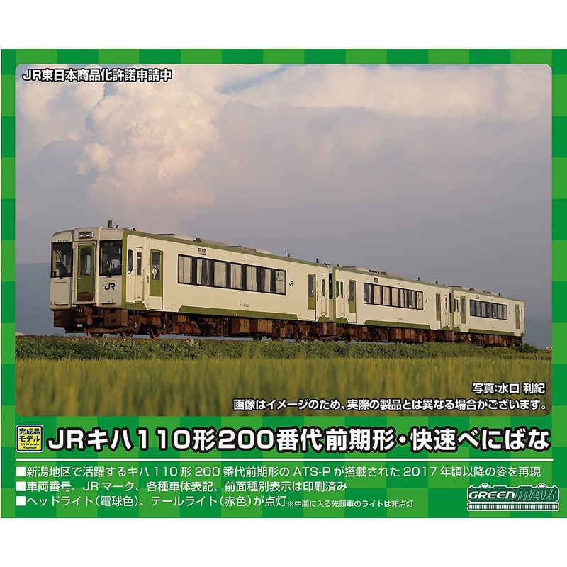 Greenmax 31703 JR Type KIHA110-200 Early Type/ Rapid Benibana 2 Cars Set (N scale)