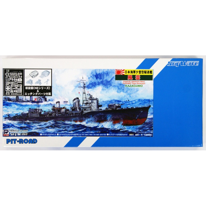 Pit-Road Skywave SPW-13 IJN Destroyer Kazagumo 1/700 Scale Kit