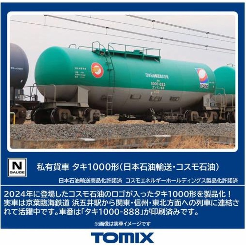 Tomix 8758 Private Freight Car Taki Type 1000 (Japan Oil Transportation – Cosmo Oil) (N scale)