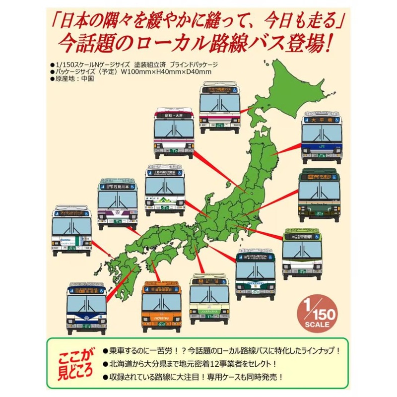 Tomytec The Bus Collection No.35 (12 Buses Randomly Packed)  (N scale)