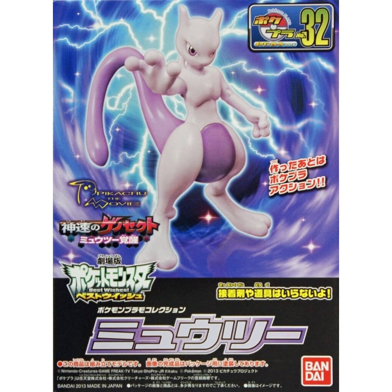 Bandai Pokemon Plamo 32 Mewtwo (Plastic Model Kit)
