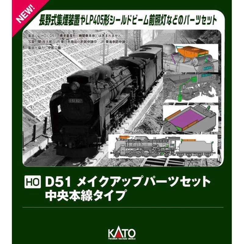 Kato 7-105A D51 Make-up Parts Set (Chuo Main Line Type) (HO scale)